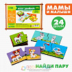 Пазл двойной «Малыши и мамы» (головоломка), 12 пазлов, 24 детали