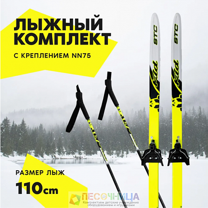 Лыжный комплект беговой"Маленький бегун, 110 см, крепление NN75