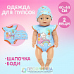 Одежда для пупса «Малыш» боди, шапочка