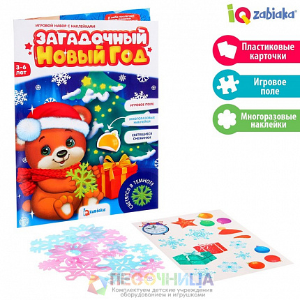 Игровой набор со светящимися наклейками «Загадочный Новый год»