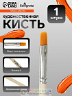 Кисть для рисования, синтетика, № 6, Calligrata, плоская, деревянная ручка