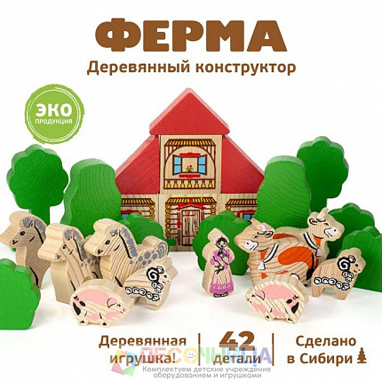 Конструктор «Ферма», 42 элемента