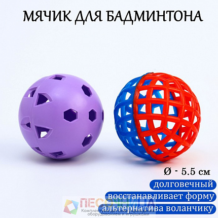 Набор мячей для бадминтона, 2 шт, стандартный + утяжеленный
