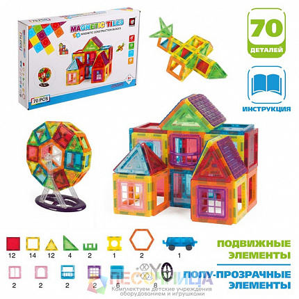 Конструктор магнитный «Магический магнит», 70 деталей