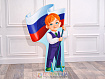 Театральная декорация "Петя с флагом России"