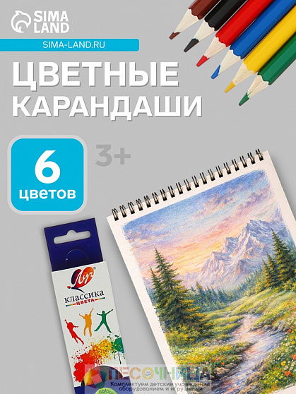 Карандаши цветные «Луч», 6 цветов, заточенные, шестигранные
