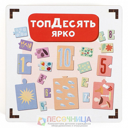 Развивающая игра «Топдесять, ярко»
