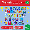 Набор стикеров «Алфавит», материал EVA, 33 детали