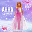 Кукла-модель «Анна», в платье, цвет розовый