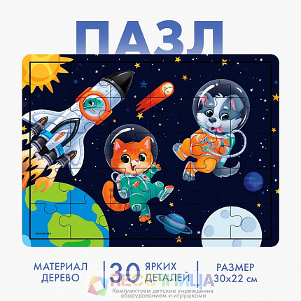 Пазл большой «Космос», 30 элементов