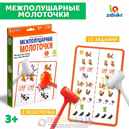 Развивающий набор «Межполушарные молоточки»