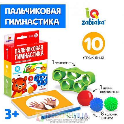Развивающий набор «Пальчиковая гимнастика»
