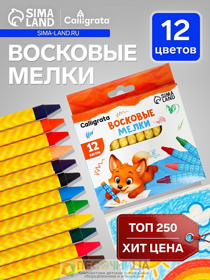 Мелки восковые , цветные, 12 цветов, 93×8 мм