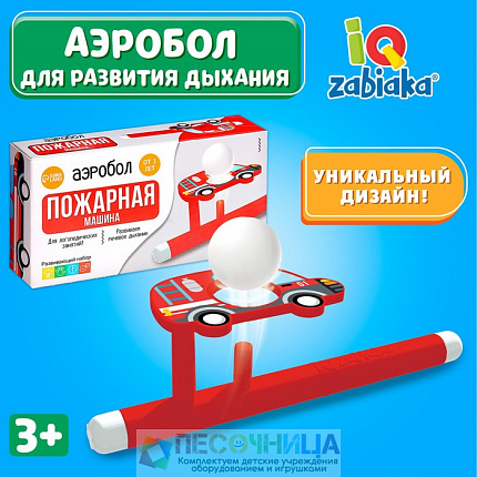 Аэробол «Пожарная машина»