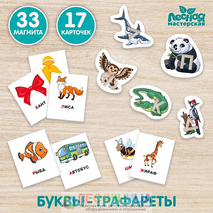 Развивающие магниты «Алфавит»