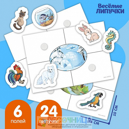 Игра на липучках «Кто где живёт», 6 карточек