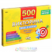 Викторина 500 вопросов «Умные и богатые»