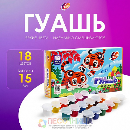 Гуашь 18 цветов × 15 мл ZOO, блок-тара