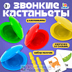 Кастаньеты "Звонкие"