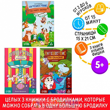 Набор книг бродилок №2, 5+