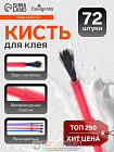 Кисть для клея, круглая, пластиковая ручка, международный размер