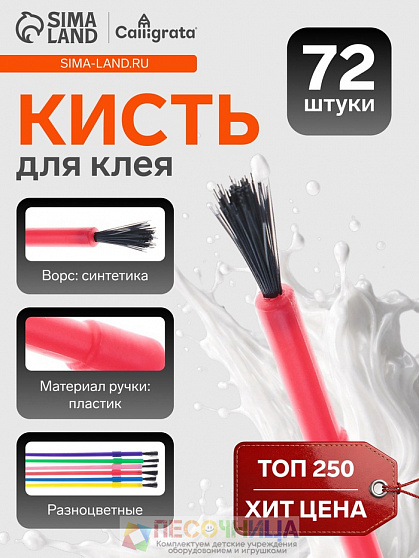 Кисть для клея, круглая, пластиковая ручка, международный размер