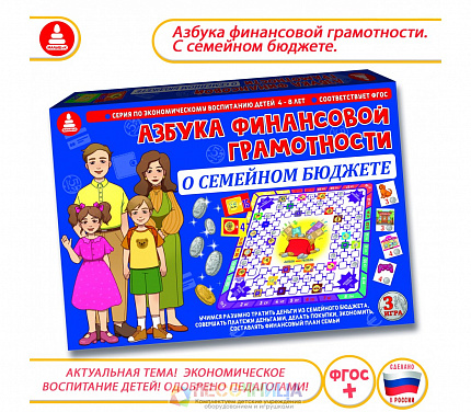 Настольная игра "Азбука финансовой грамотности. О семейном бюджете"