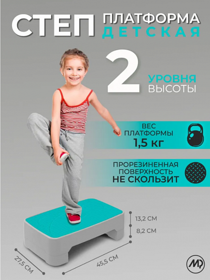 Степ-платформа детская, 45,5 см