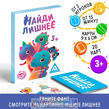 Фанты «Найди лишнее», 20 карт