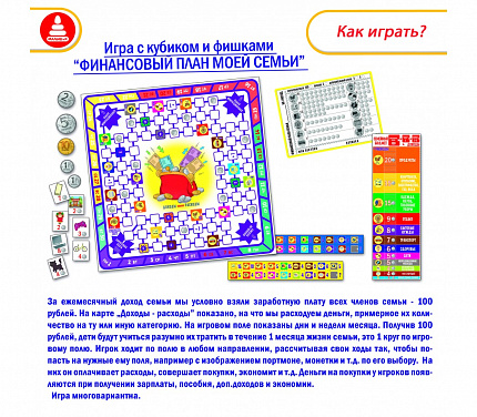 Настольная игра "Азбука финансовой грамотности. О семейном бюджете"