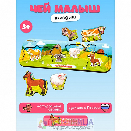 Рамка-вкладыш «Чей малыш? 1»