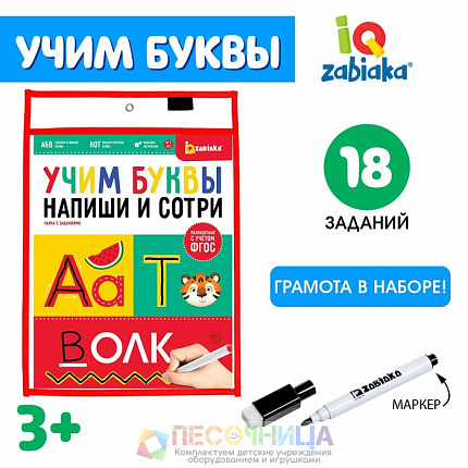 Папка напиши и сотри «Учим буквы»