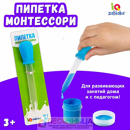 Пипетка, Монтессори