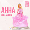 Кукла-модель «Анна», в платье, МИКС