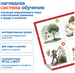 MS0107 Модуль "Бережем природу" РобоМышь с тематическими полями и аксессуарами" 