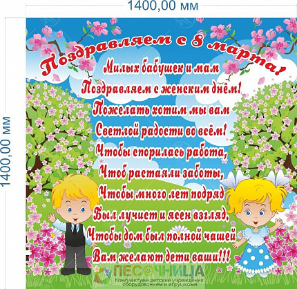 Баннер "Поздравляем с 8 марта" 1,4*1,4м
