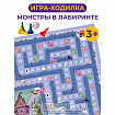 Игра-ходилка «Монстры в лабиринте»