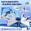 Настольная игра «Ледяная ловушка»