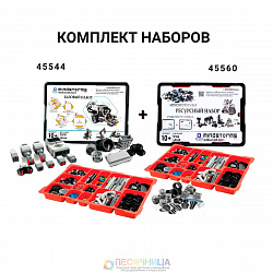 Комплект MINDSTORMS EV3 + Ресурсный набор (10+)