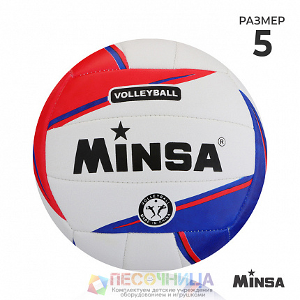 Волейбольный мяч MINSA, р. 5