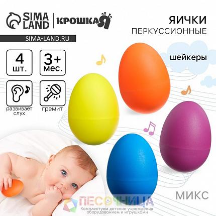 «Перкуссионные маракасы: яички», 4 шт.