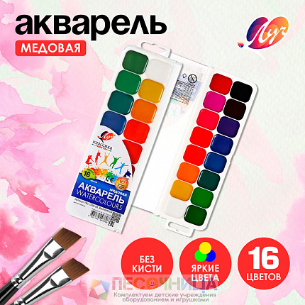 Акварель «Луч. Классика», 16 цветов, без кисти