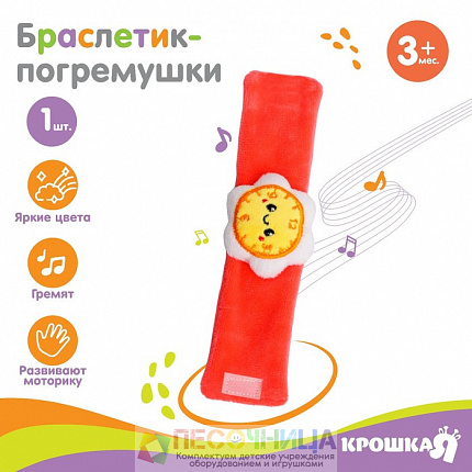 Браслетик - погремушка «Часики»