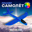 Самолёт «Запуск», цвета МИКС