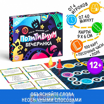 Настольная игра «Позитивиум Вечеринка», на объяснение слов