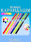 Карандаши , цветные, вечные, 6 цветов
