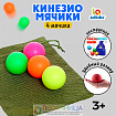 Развивающий набор «Кинезио мячики»