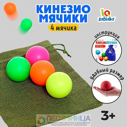Развивающий набор «Кинезио мячики»