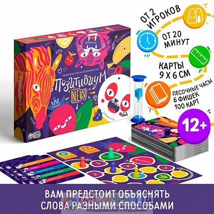 Настольная игра на объяснение слов «Позитивиум» NEW, 12+