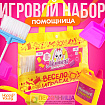 Игровой набор «Маленькая помощница», в сумочке